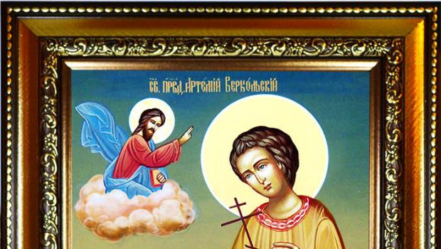 Sveta pravična mladina Artemy in samostan Verkolsky